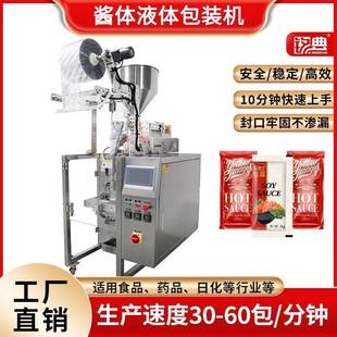 機液體包裝 機 設備番茄醬沙拉醬醋包包裝 液體醬體包裝