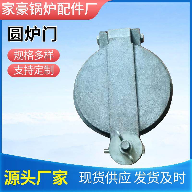 生物质锅炉圆炉门蒸汽锅炉圆炉门29273325426圆形