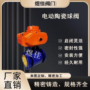 高耐磨化工用DN100 16C Q941TC电动陶瓷球阀双向密封浮动直通式