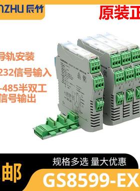 GS8599-EX.3一进一出RS-232输入RS-485半双工输出隔离式安全栅