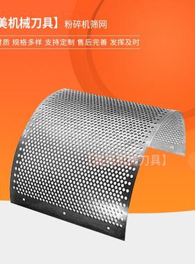 粉碎机筛网5HP10P15P20P筛网锰钢板材料