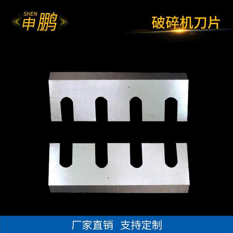 粉碎机刀片木材破碎机动刀定刀耐磨C塑料强力P粉碎破碎机配件,五金/工具,其他机械五金,淘宝优惠券,粉丝福利购,淘宝优惠卷