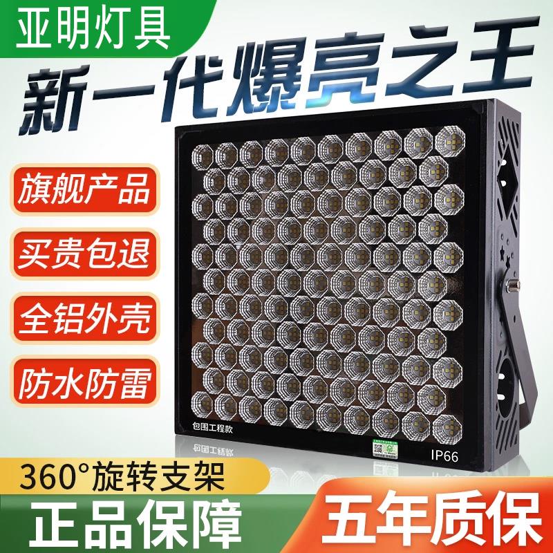 亚明LED大功率投光灯球场