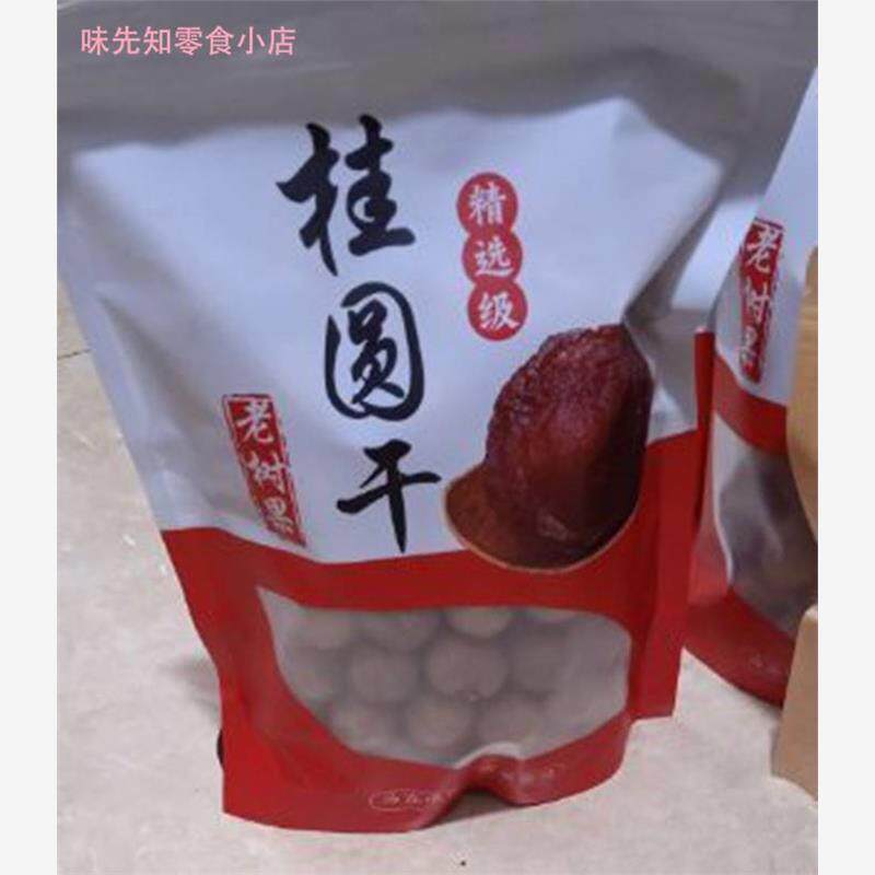 新货大促桂圆干108A超大果新货干桂圆2*500g高州带壳龙眼干
