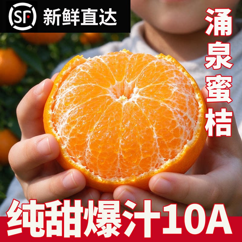 正宗临海涌泉蜜桔黄岩橘子新鲜当季水果整箱台州无核甜桔子旗舰店