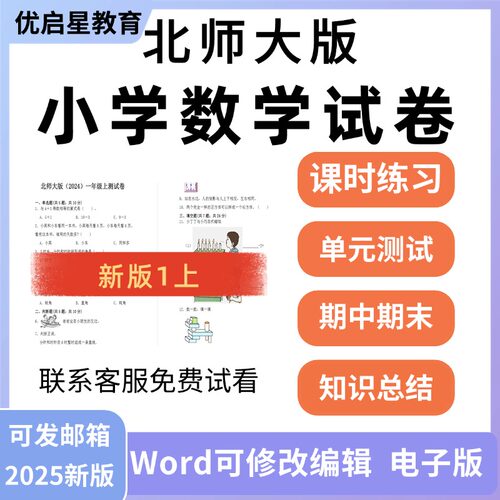 2026春新北师大版小学数学二三四五六年级一年级下册课时习题单元测试一课一练期中试卷期末试卷专项复习提升训练电子版资料word版
