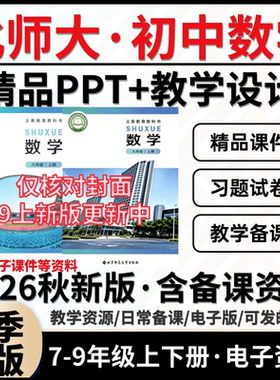 2026北师大版初中数学9上新版