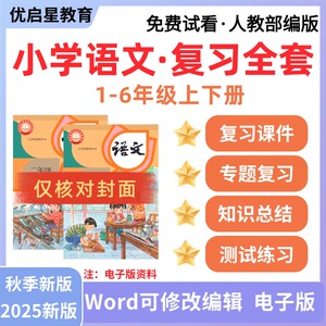 2026年新版人教版部编版语文一二三四五六年级上下册期中期末单元复习PPT课件专项专题重难点知识点讲义电子版