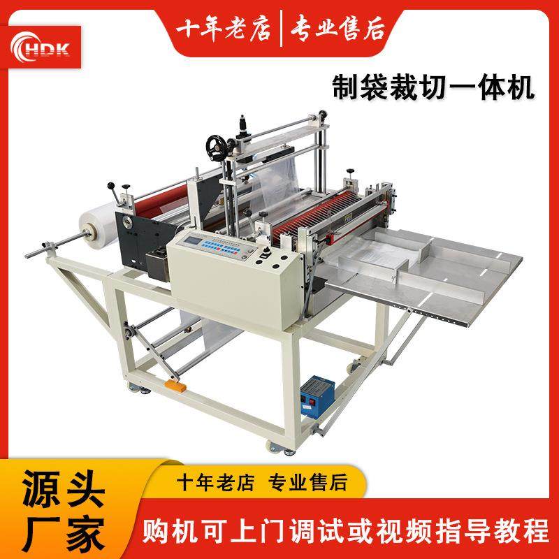 全自动封口制袋机设备薄膜塑料冷切热缝制袋机打孔自动裁切封口机,清洗/食品/商业设备,其他食品加工设备,淘宝优惠券,粉丝福利购,淘宝优惠卷