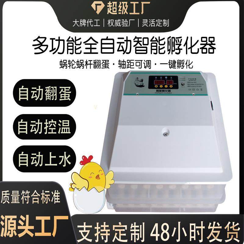 跨境货源全自动孵化机家用恒温小型小鸡孵蛋机迷你双电源孵化器,畜牧/养殖物资,特种养殖设备,淘宝优惠券,粉丝福利购,淘宝优惠卷