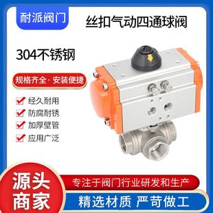 16P内螺纹双L四通切换阀多规格 04不锈钢丝扣气动四通球阀Q616F