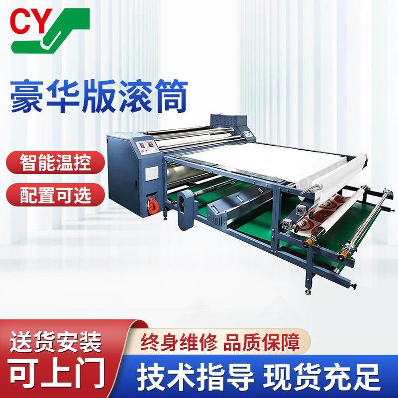 满油多功能滚筒机卷装裁片印花机全自动滚筒热转印机转印设备