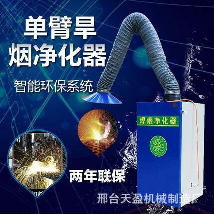 旱烟净化器移动式除尘单臂/双臂工厂车间焊接烟雾除尘器