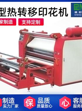 厂家供应B型热转移印花机双层滚筒够快速转印热转移印花机