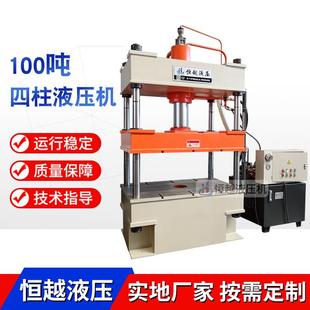 100吨四柱液压机100T金属拉伸成型压力机粉末成型油压机