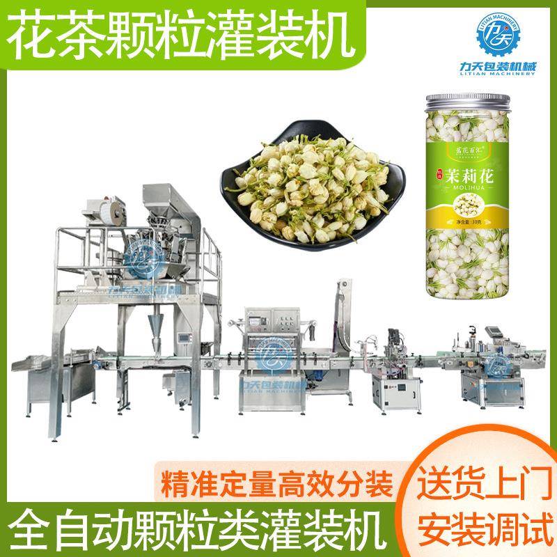 枸杞菊花养生花茶罐装机全自动计量称重红枣柠檬片罐装贴标包装机