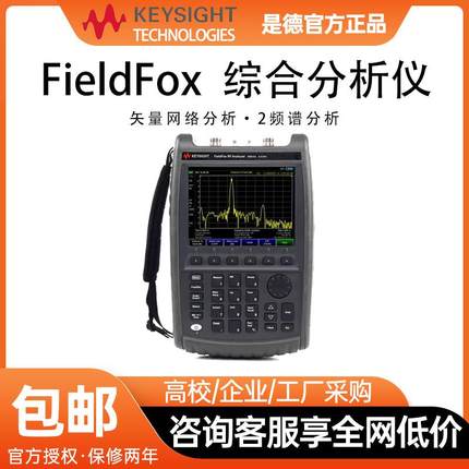 KEYSIGHT科技FieldFox手持式综合测试仪N9912A