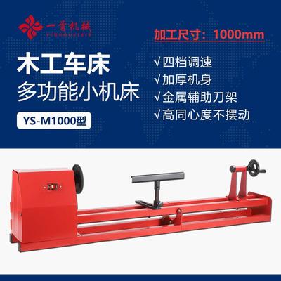 家用多功能小型微型木工车床台式圆珠佛珠机木旋机铜电机1000长
