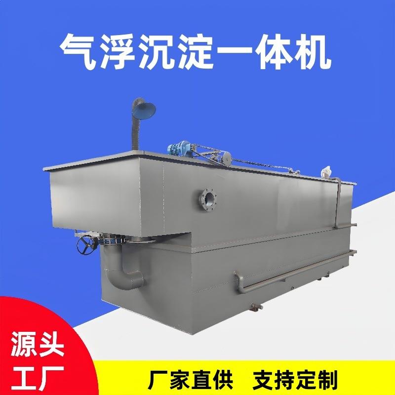 全自动平流式溶气气浮机工业溶气气浮机纺织造纸厂污水气浮机