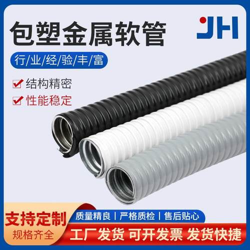 厂家包塑金属软管 蛇皮管电线保护管 阻燃中档包塑软管