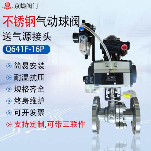 上海京蝶沪工良工阀门Q641F-16P不锈钢法兰气动球阀304蒸汽切断阀
