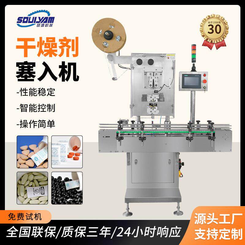 硕源智能全自动投包机食品药品干燥剂塞入机适用多瓶形保鲜剂防潮