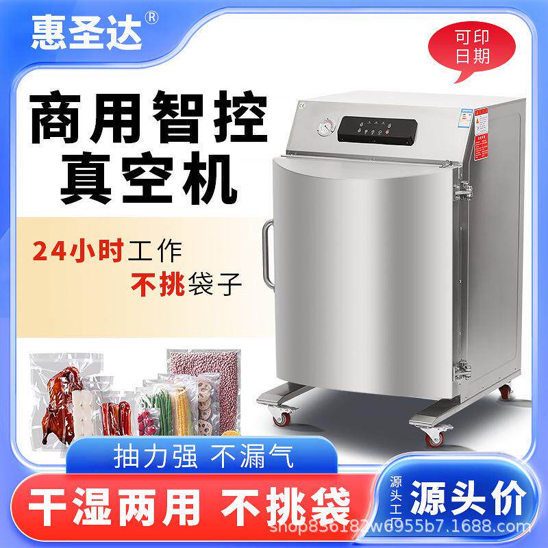 惠圣达真空包装机商用柜式真空包装机开门大型商业抽真空机封口机