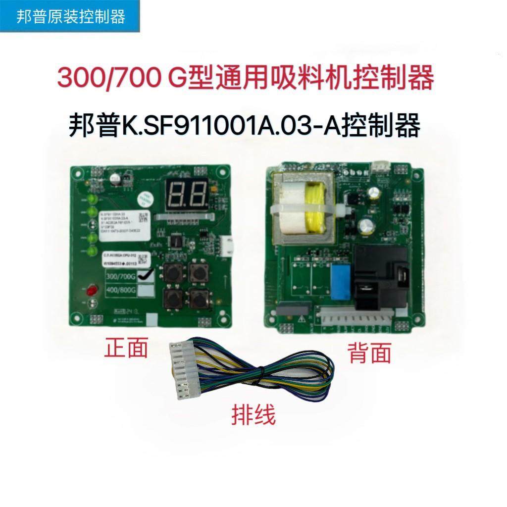 吸料机线路板SF911002A400800G00700G上料机控制器电脑板线