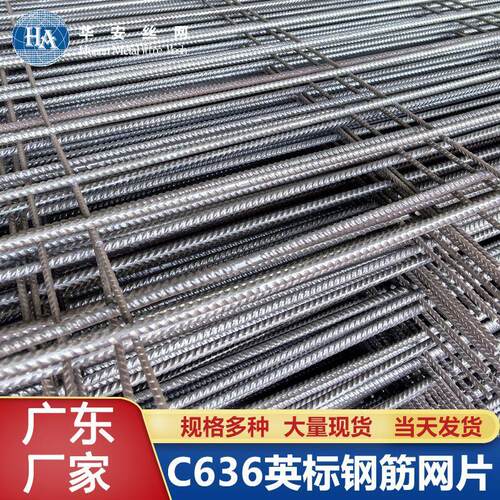 C636马路网6厘9厘螺纹钢筋网片 桥梁厂房地坪混凝土预埋件防裂网