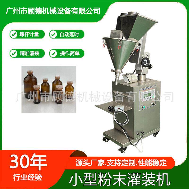 山参粉西林微量灌装机小型粉末装机半自动螺杆计量灌粉机广州