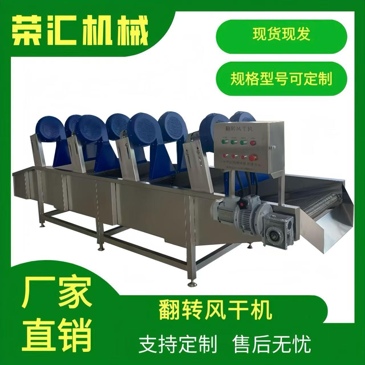 多功能翻转风干机 全自动软包装除水风干设备 土豆去泥清洗风干线