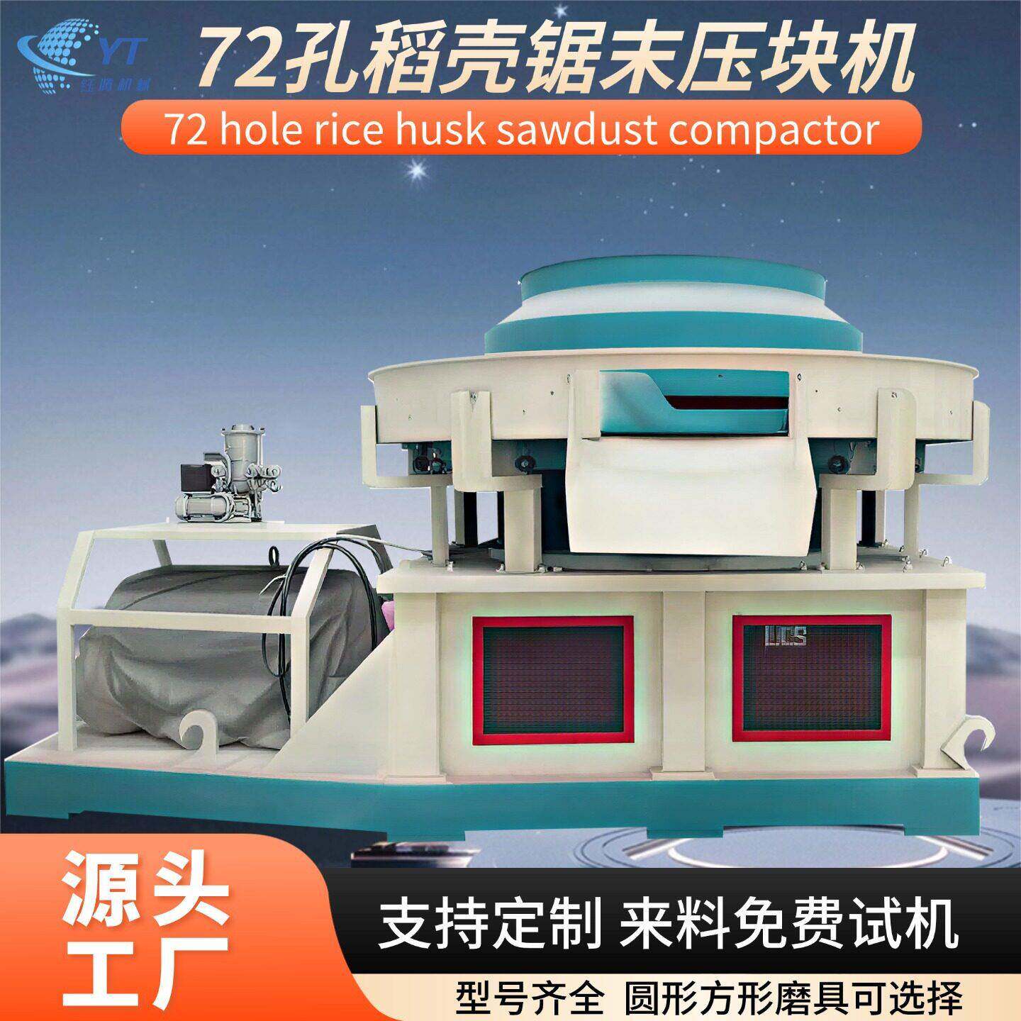 环模生物质燃料稻壳锯末渣压块机旧衣服海绵纸箱72孔固废成型机