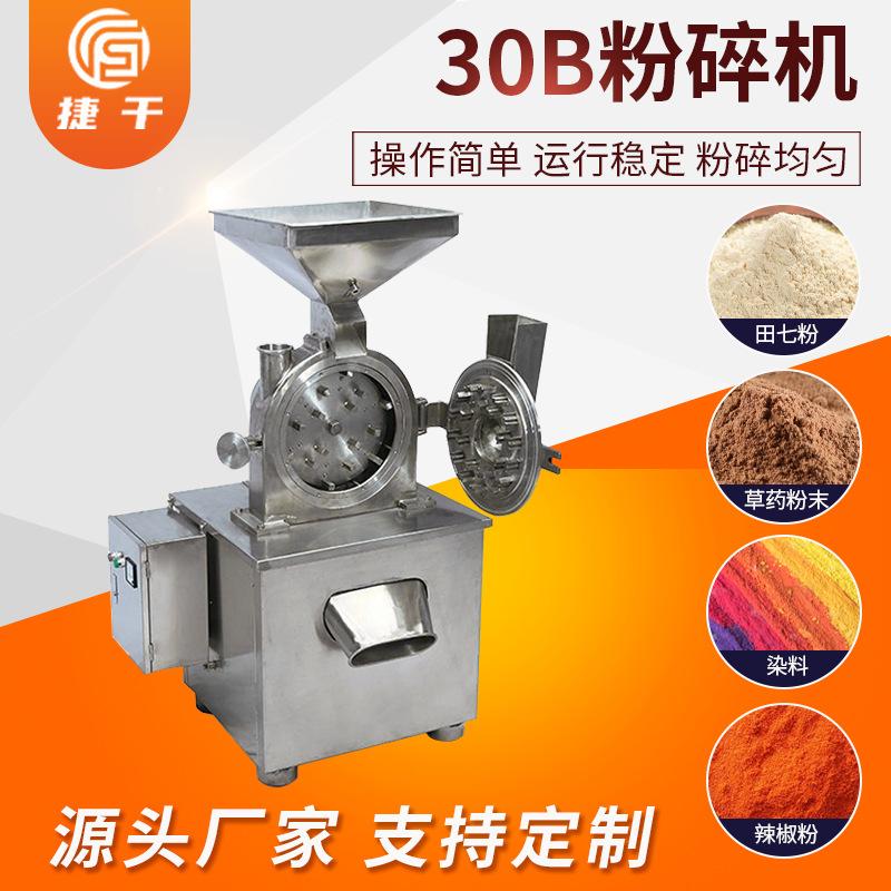 化工硝酸钾30B粉碎机 咖啡豆多功能磨粉机 厂家直供立式30B粉碎机