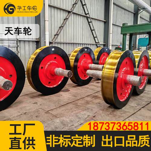 华工双梁行车轮QD型250-800行车轮主被动轮行走轮车轮总成车轮组