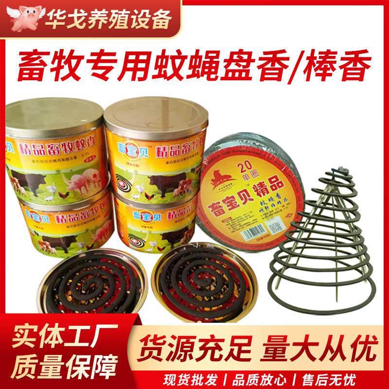 畜牧强效蚊香母猪养殖场猪圈专用兽用蚊香棒蚊蝇蛾通杀灭蚊户外灭