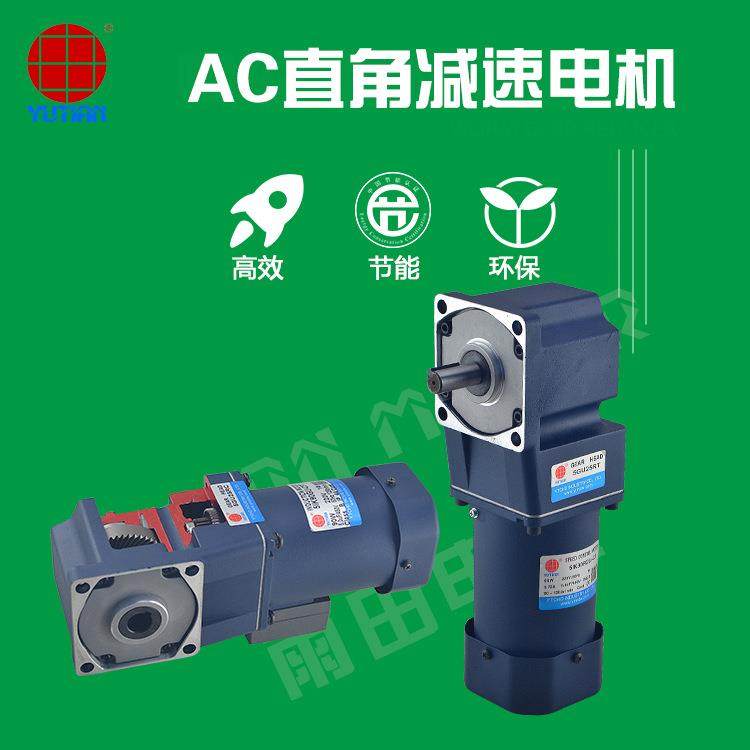 雨田25W交流电机，三相直角中实中空减速机，4I25GN-S3/5GN50RT