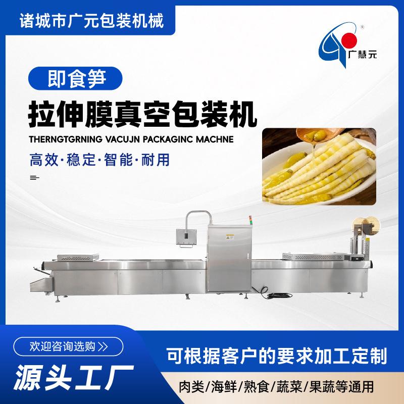 玉米面条冷冻蔬菜面真空包装机 竹笋拉伸膜真空包装机性价比高
