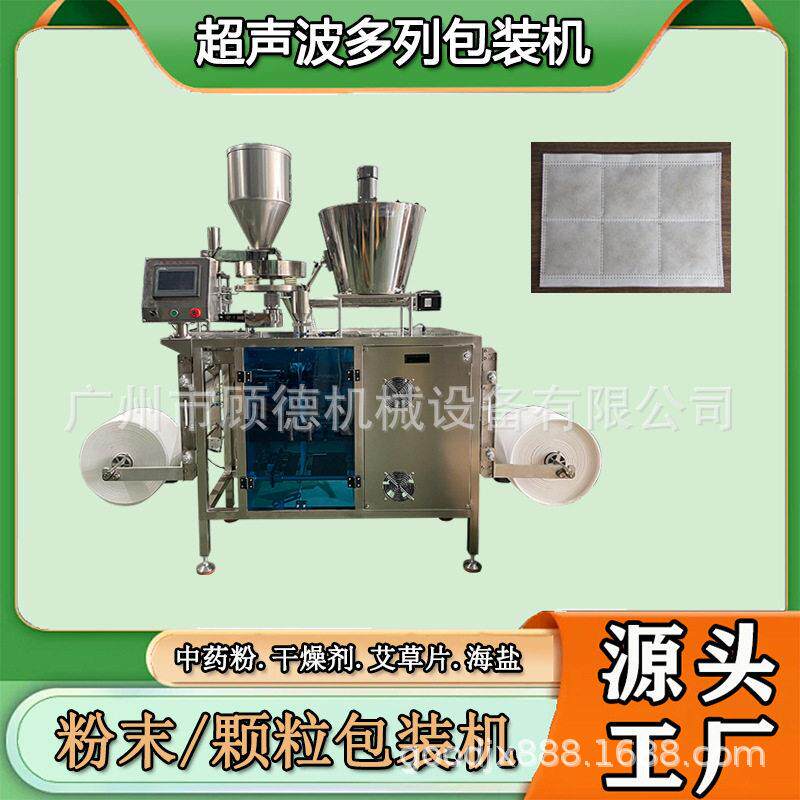 全国包邮超声波粉末多列双料包装机无纺布粉艾渣片包装机设备