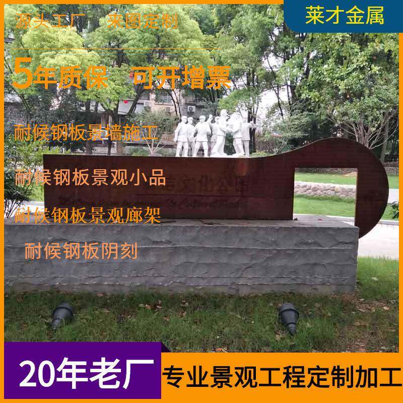 耐候板标识牌阴刻做旧加工Q235NH锈蚀钢板引路牌阴刻锈钢板做锈
