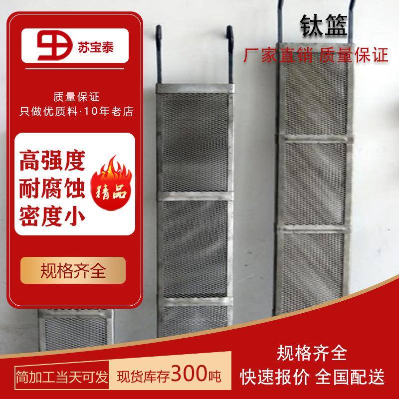 电镀钛篮钛合金钛挂篮纯钛TA2可定各类电镀钛篮小挂篮挂具方篮