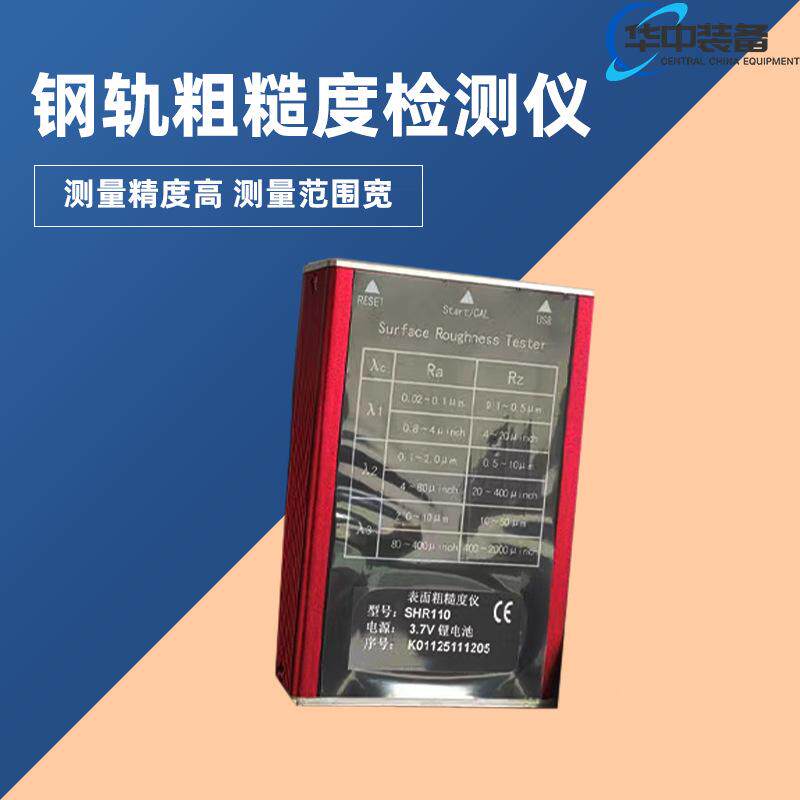 便携式SHR110高精度大粗糙度测量仪光洁度检测仪测针表面粗糙度仪
