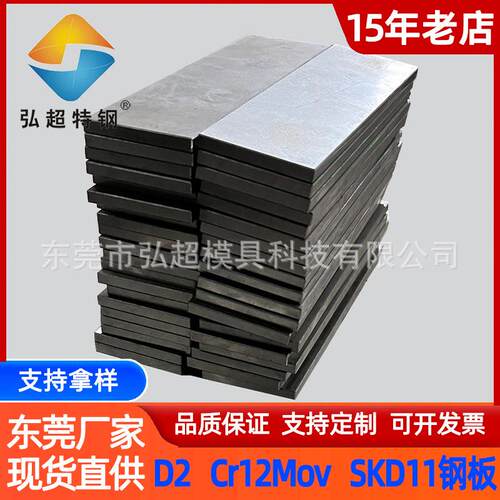 东莞现货抚顺特钢d2钢板材 CR12MO1V1模具钢五金冲压件用冷钢薄板