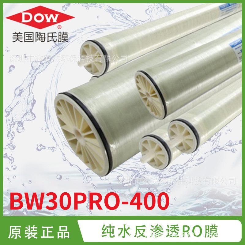 杜邦陶氏反渗透膜BW30 PRO-400 反渗透纯水机RO膜滤芯 水过滤膜