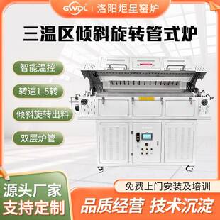 1400度管式还原烧结炉旋转回转高温炉粉末焙烧双炉管保护烧结电炉