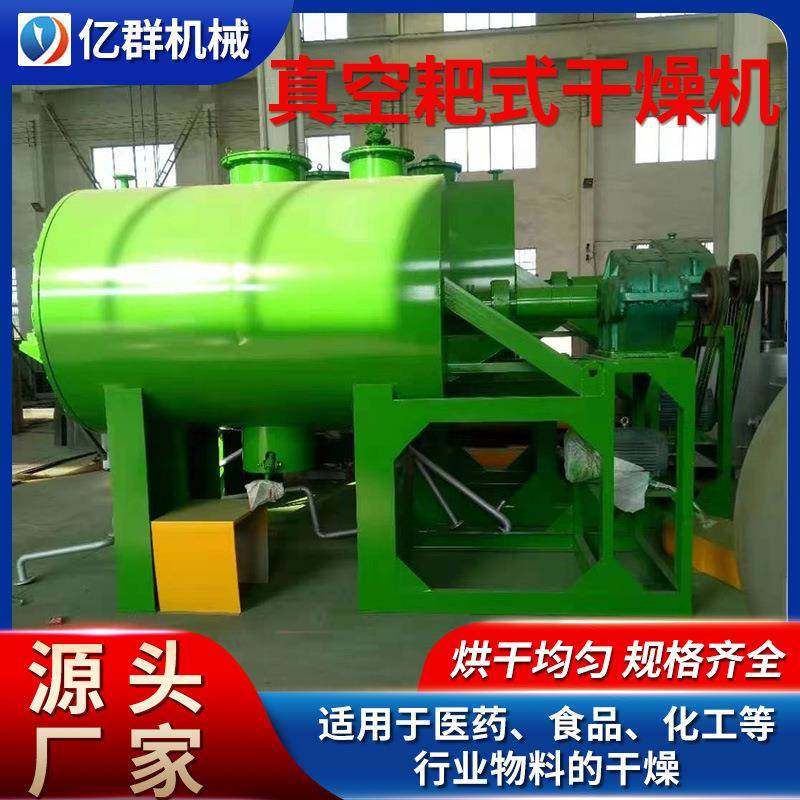 氢氧化钡真空耙式干燥机制药单锥螺带真空干燥机硝酸镍烘干机,机械设备,干燥机/干燥箱/烘干机,淘宝优惠券,粉丝福利购,淘宝优惠卷