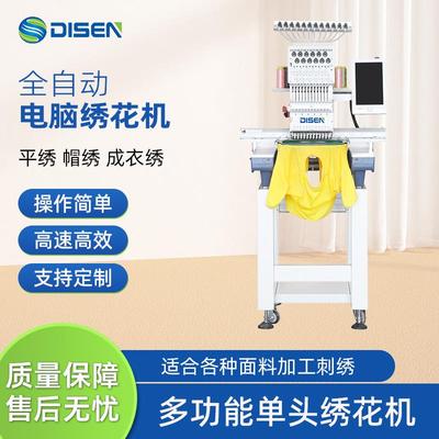 单头全自动电脑绣花机服装袜子毛巾图案刺绣机embroidery machine