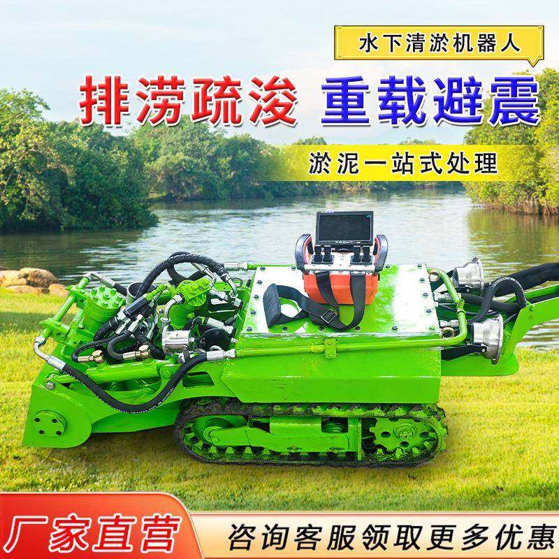 水下清淤机器人遥控履带式河道污泥池淤泥清理机全自动液压清淤机