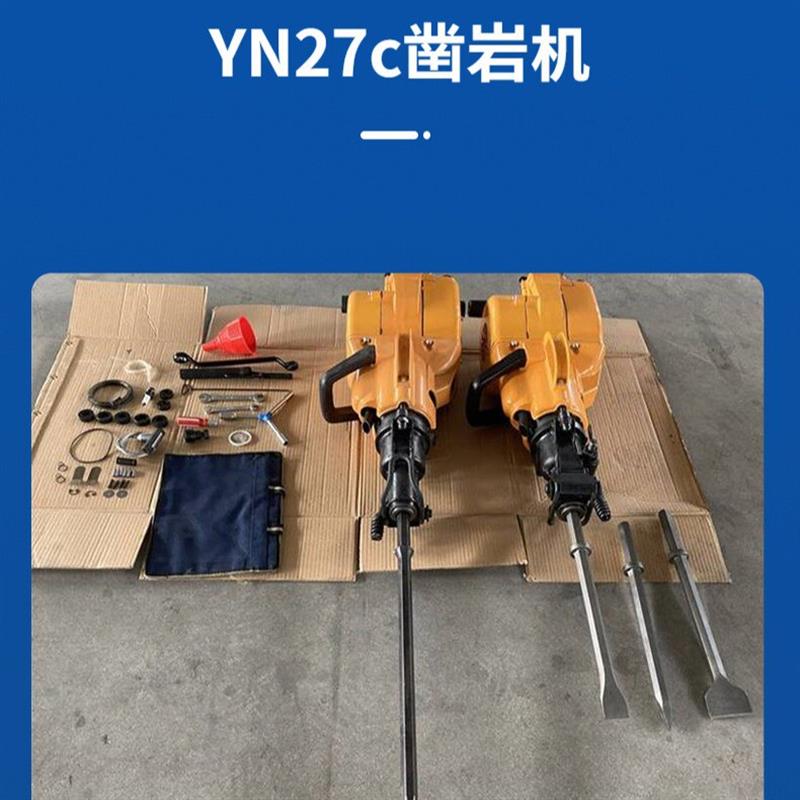 矿用YN27C内燃凿岩机 N27C型手持式汽油镐 矿用岩石打孔破碎机