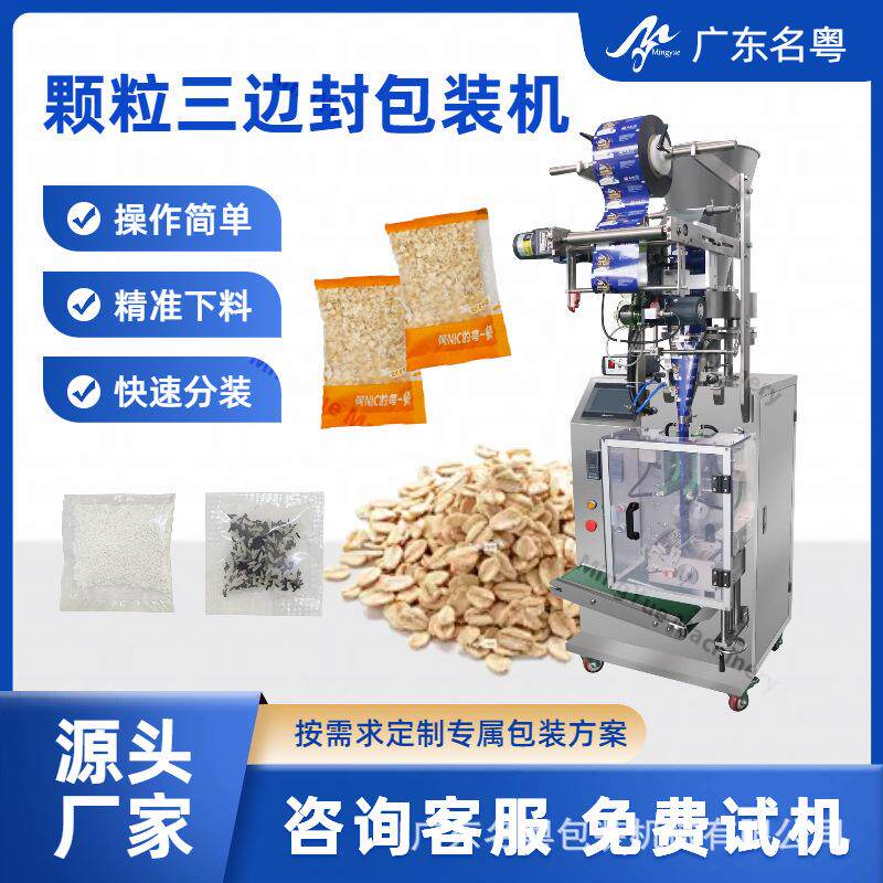 三边封颗粒包装机 全自动袋装麦片颗粒食品立式包装机 量杯计量