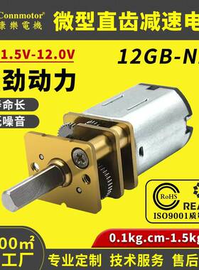 微型金属齿轮锁减速电机机器人电子门锁 电动螺纹刀工具微型电机